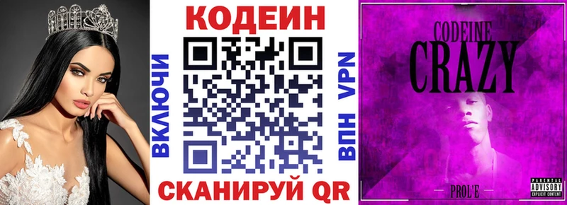Кодеин Purple Drank  наркотики  Сим 